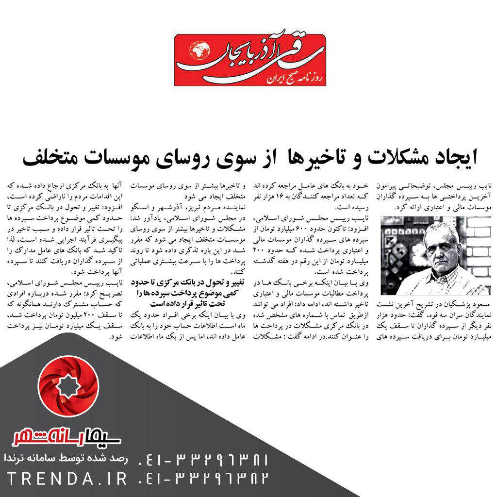 ایجاد مشکلات و تاخیر ها از سوی روسای موسسات مختلف  -97/05/15