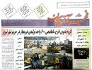 صفحه اول روزنامه فجر آذربایجان 97/05/22