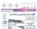 روزنامه فجر آذربایجان 97/05/25
