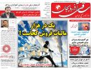 صفحه اول روزنامه ساقی آذربایجان 97/07/03