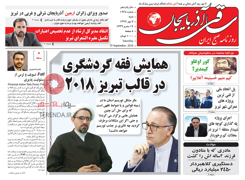 صفحه اول روزنامه ساقی آذربایجان 97/07/07