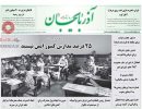 صفحه اول روزنامه آذربایجان 97/06/22