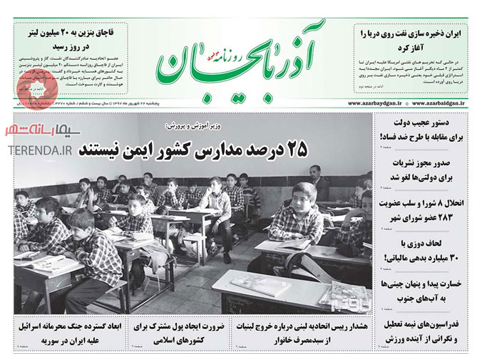 صفحه اول روزنامه آذربایجان 97/06/22
