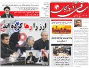 صفحه اول روزنامه ساقی آذربایجان 97/06/25