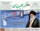 صفحه اول روزنامه آذربایجان 97/07/07