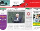 صفحه اول روزنامه خوش خبر 97/06/14