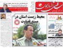 صفحه اول روزنامه ساقی آذربایجان 97/07/04