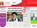 صفحه اول روزنامه خوش خبر 97/06/24