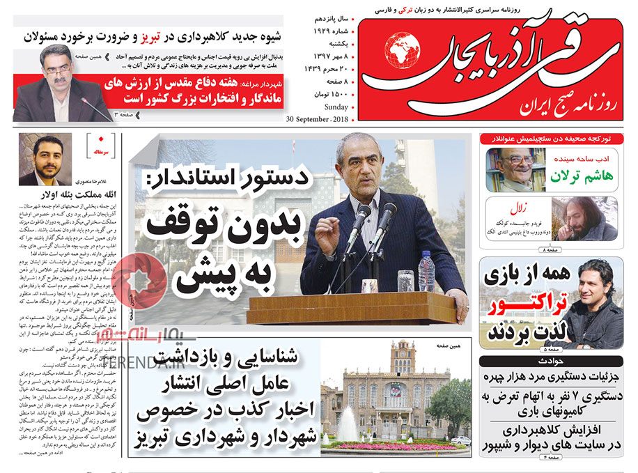 صفحه اول روزنامه ساقی آذربایجان 97/07/08