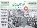 صفحه اول روزنامه آذربایجان 97/06/27