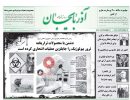 صفحه اول روزنامه آذربایجان 97/07/08