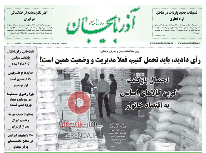 صفحه اول روزنامه آذربایجان 97/06/18