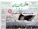 صفحه اول روزنامه آذربایجان 97/06/24