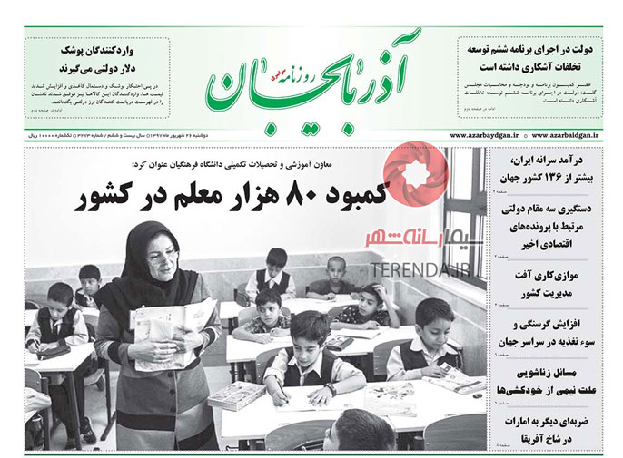 صفحه اول روزنامه آذربایجان 97/06/26