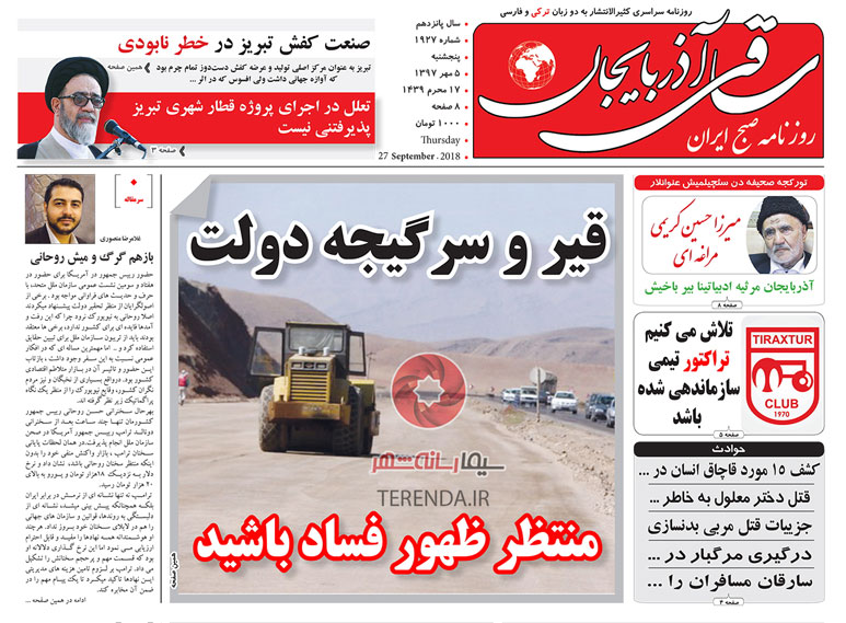 صفحه اول روزنامه ساقی آذربایجان 97/07/05 
