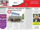 صفحه اول روزنامه خوش خبر 97/06/17