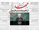 صفحه اول روزنامه مهد آزادی 97/07/05
