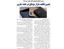 رئیس اتحادیه فروشندگان تلفن خبرداد : تعیین تکلیف بازار موبایل در هفته جاری - 97/06/05