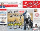 صفحه اول روزنامه ساقی آذربایجان 97/06/19