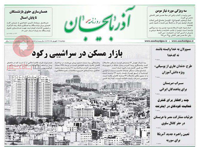صفحه اول روزنامه آذربایجان 97/06/19