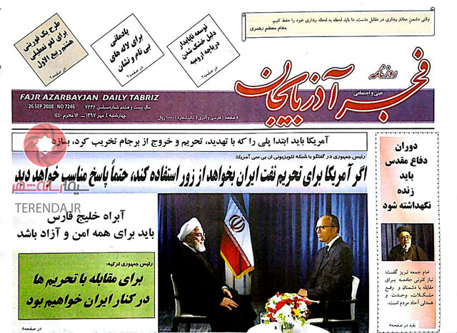 روزنامه فجرآذربایجان 97/07/04
