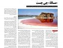 مساله چی چیست : یکی از نمایندگان تبریز : خشکی دریاچه ارومیه باز خوردهای منفی بین المللی به همراه دارد - 97/07/04