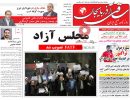 صفحه اول روزنامه ساقی آذربایجان 97/07/16