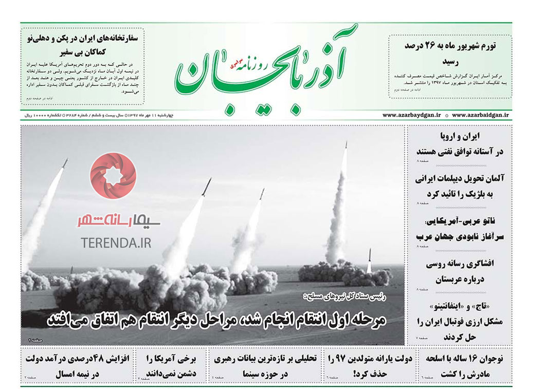 صفحه اول روزنامه آذربایجان 97/07/11