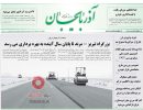 صفحه اول روزنامه آذربایجان 97/07/12