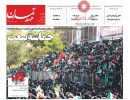 صفحه اول روزنامه مهد تمدن 97/07/014