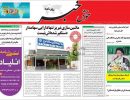 صفحه اول روزنامه خوش خبر 97/07/24