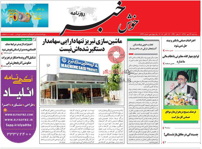 صفحه اول روزنامه خوش خبر 97/07/24