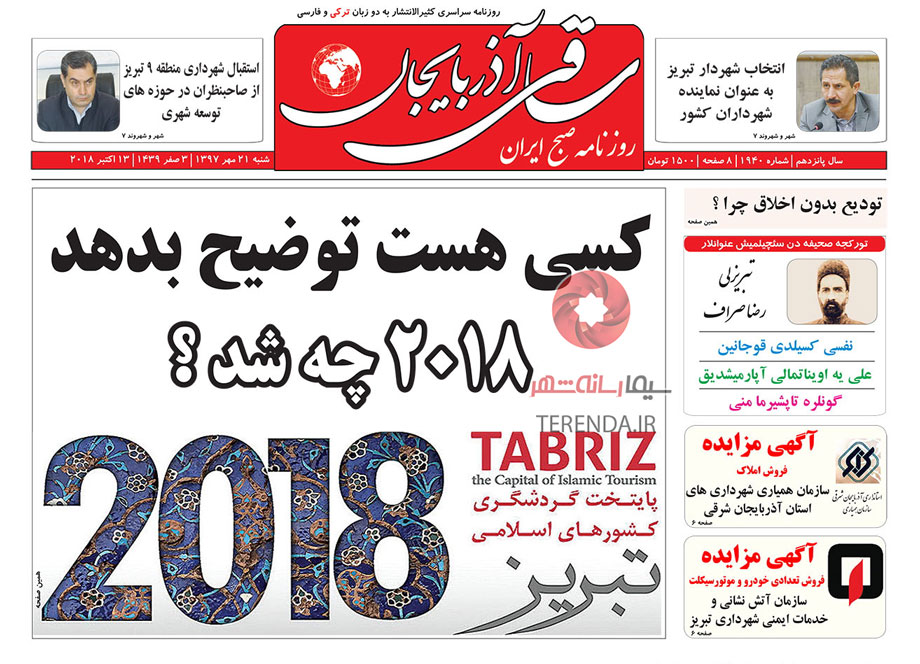 صفحه اول روزنامه ساقی آذربایجان 97/07/21