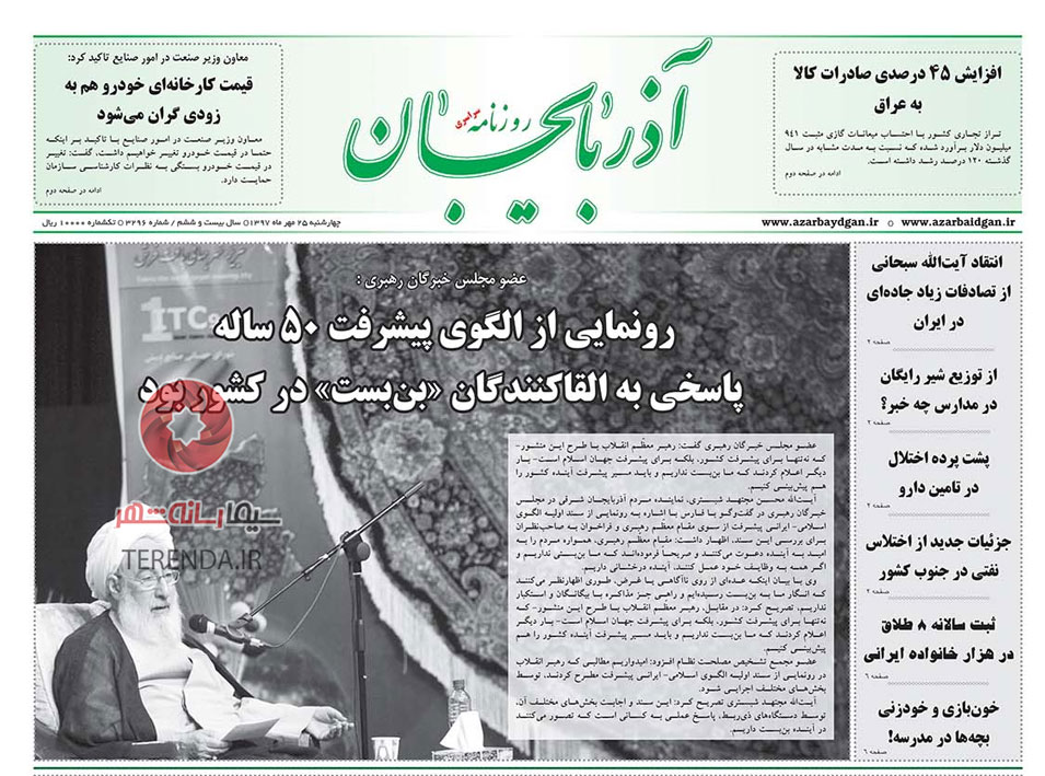 صفحه اول روزنامه آذربایجان 97/07/25