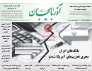 صفحه اول روزنامه آذربایجان 97/07/17