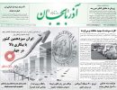 صفحه اول روزنامه آذربایجان 97/07/19