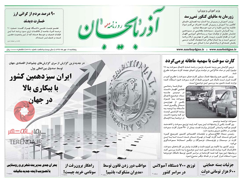 صفحه اول روزنامه آذربایجان 97/07/19 