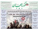 صفحه اول روزنامه آذربایجان 97/07/21