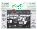 روزنامه آذربایجان 97/07/23