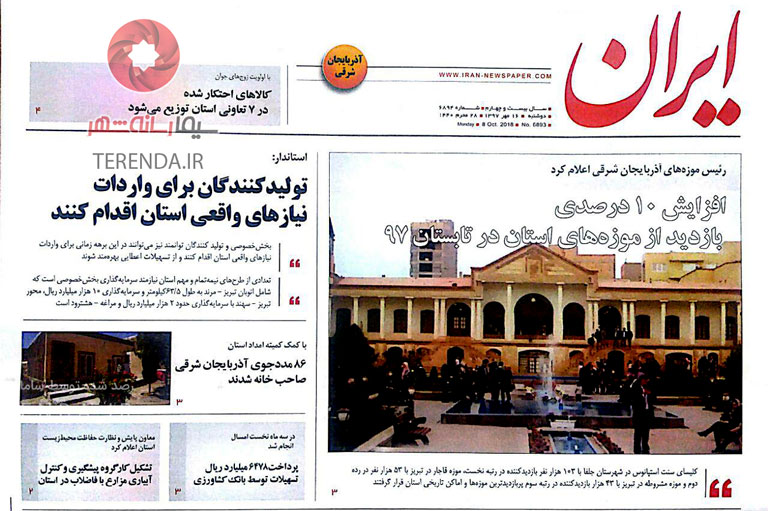روزنامه ایران 97/07/16