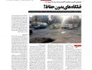 گودبرداری نا ایمن در خیابان قره آغاج تبریز باعث مرگ یک شهروند شد : قتلگاه های بدون حفاظ ! - 97/07/17