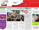 صفحه اول روزنامه خوش خبر 97/07/22