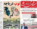صفحه اول روزنامه ساقی آذربایجان 97/07/22