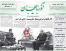 صفحه اول روزنامه آذربایجان 97/07/22