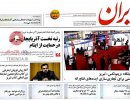 روزنامه ایران 97/07/23