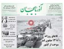 صفحه اول روزنامه آذربایجان 97/09/01