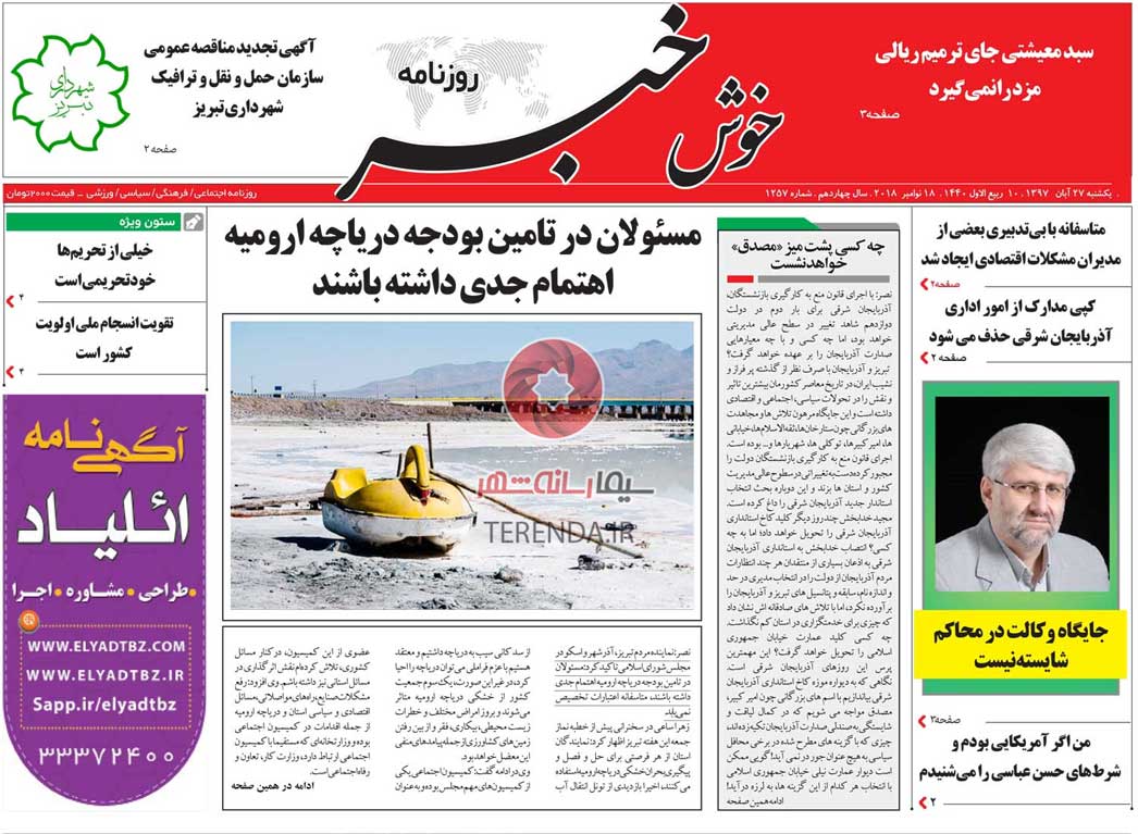 صفحه اول روزنامه خوش خبر 97/08/27