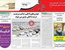 صفحه اول روزنامه خوش خبر 97/08/24