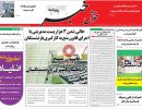 صفحه اول روزنامه خوش خبر 97/08/30