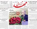 صفحه اول روزنامه مهد آزادی 97/08/27